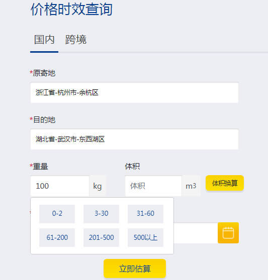 跨省大件物流德邦運價預(yù)估表